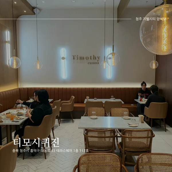  [청주 복대동 지웰시티 양식] 티모시퀴진_파스타 스테이크 맛집