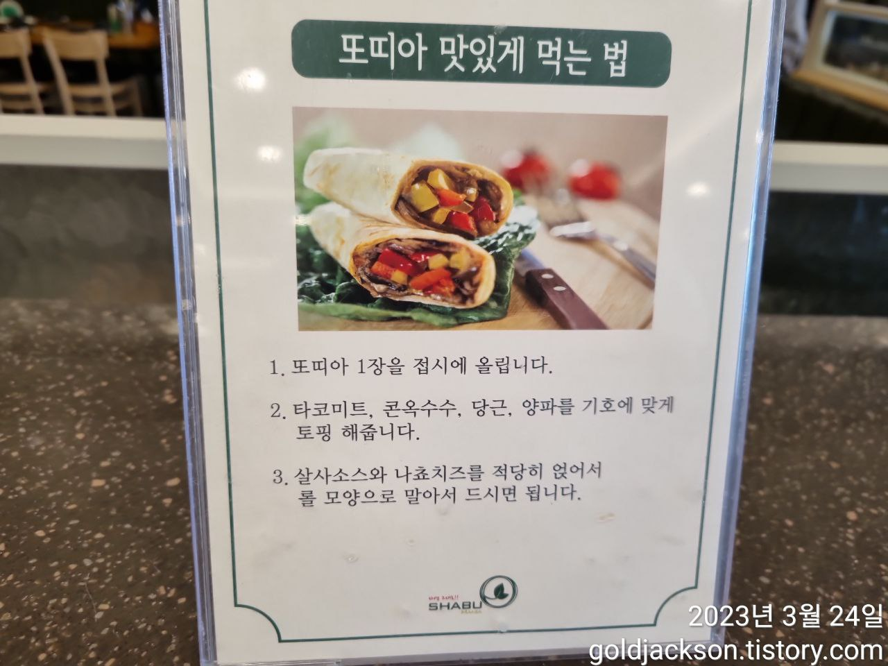 경기도 화성시 융건릉 전 샤브샤브 샤브마니아 화성안영점 7