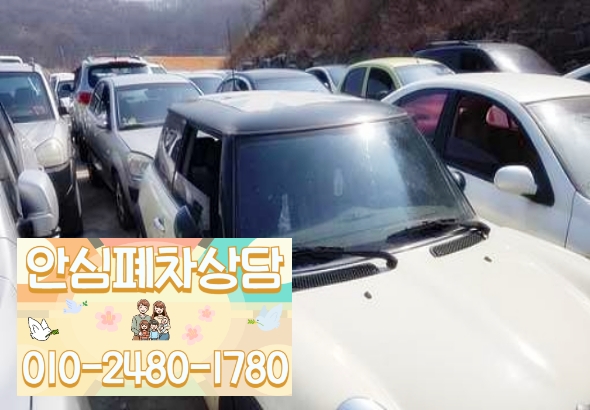 마포구폐차장