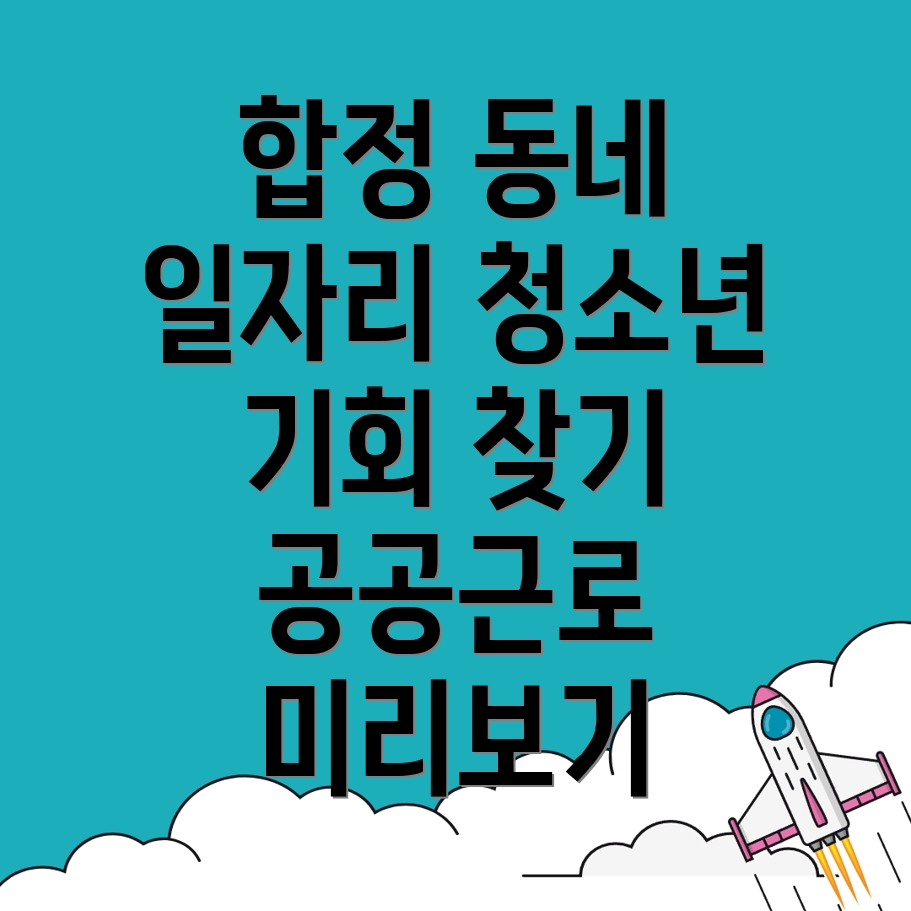 공공근로