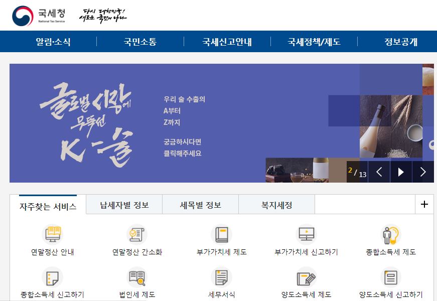 근로소득원천징수영수증 인터넷 발급 발급방법