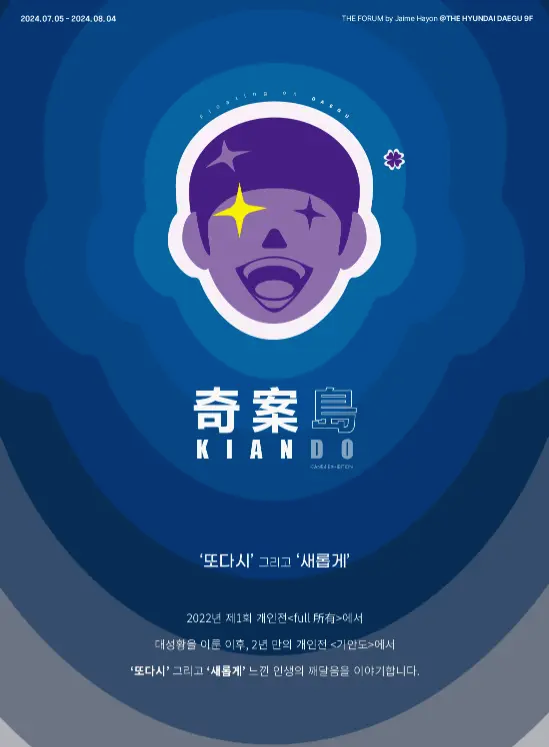 기안84전시회&lt;기안도,기묘한섬&gt;