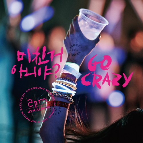  2PM 오늘 같은 밤 듣기/가사/앨범/유튜브/뮤비/반복재생/작곡작사