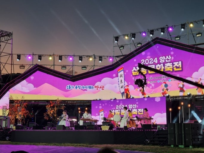 양산 삽량문화축전