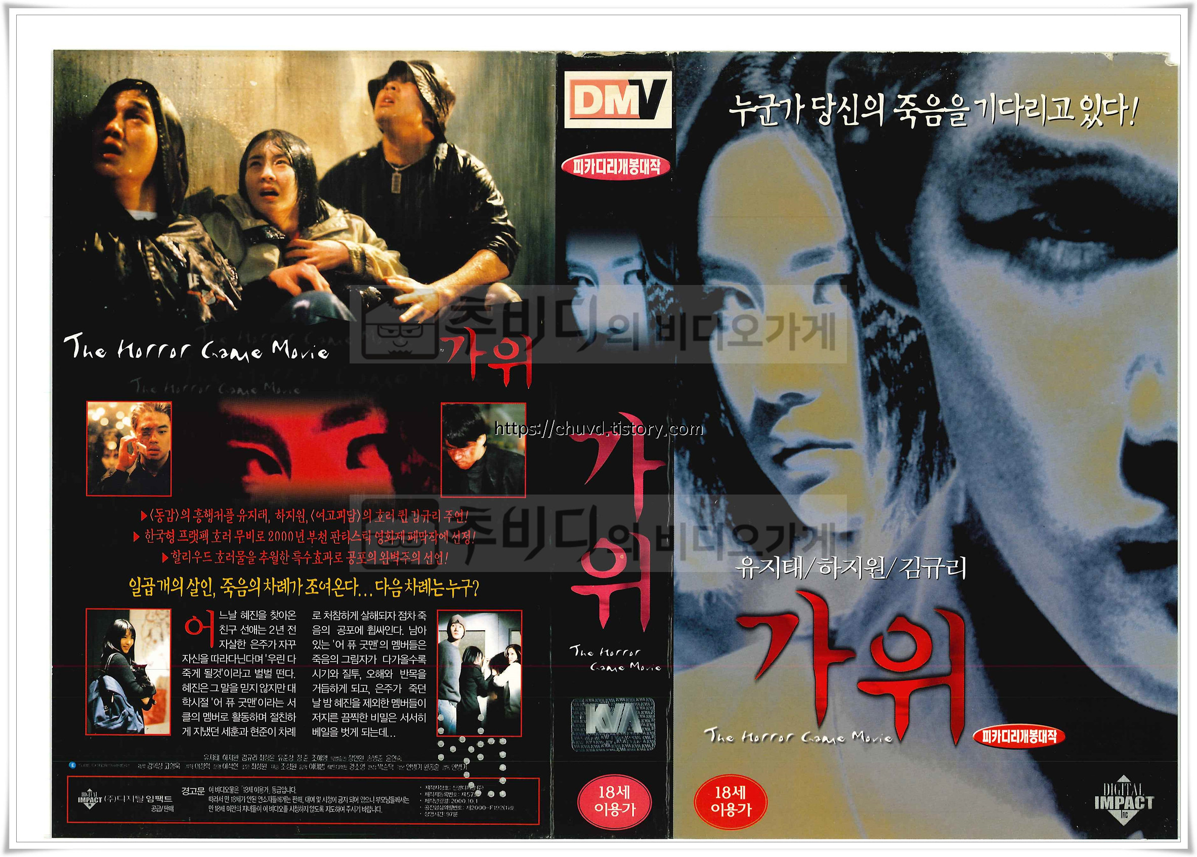 가위-비디오테이프 표지