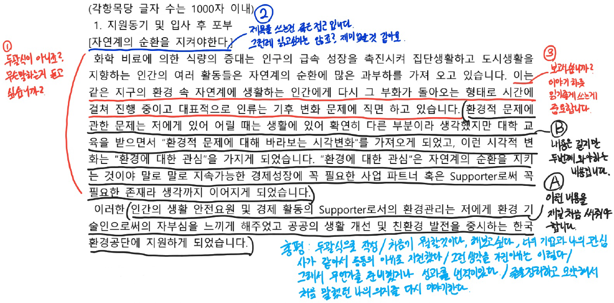  자소서를 처음쓰다-1_잘못된 자소서