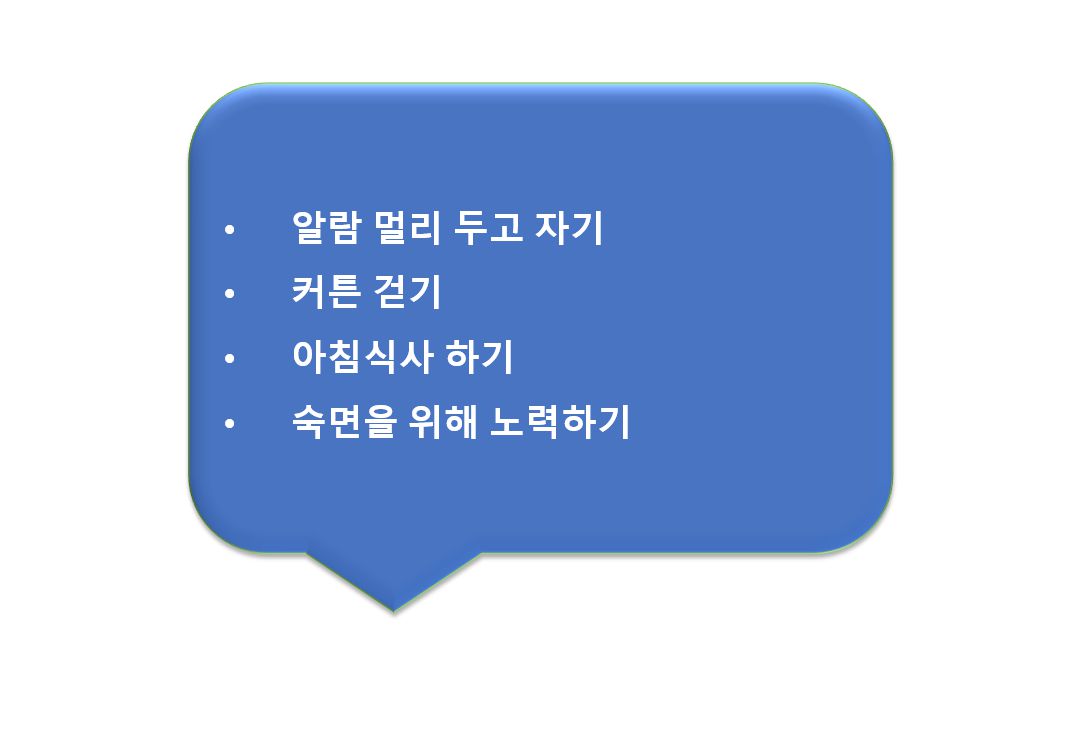 아침잠을 깨는 방법 말풍선