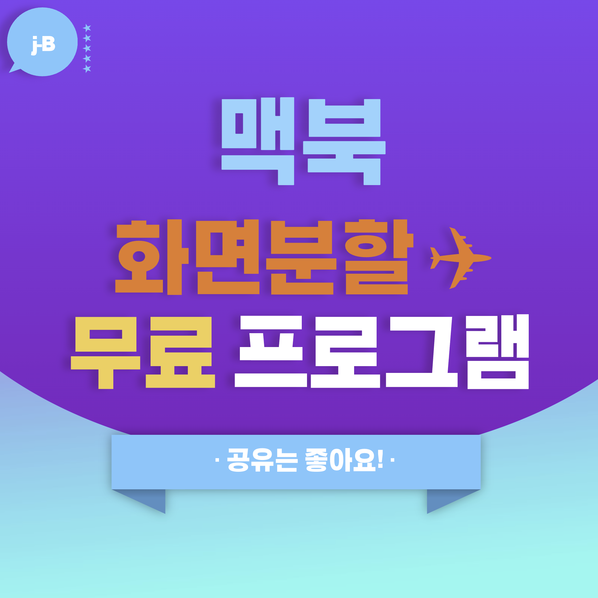 맥북 화면 분할 무료 프로그램 추천 : Rectangle vs. Spectacle : 대표썸네일