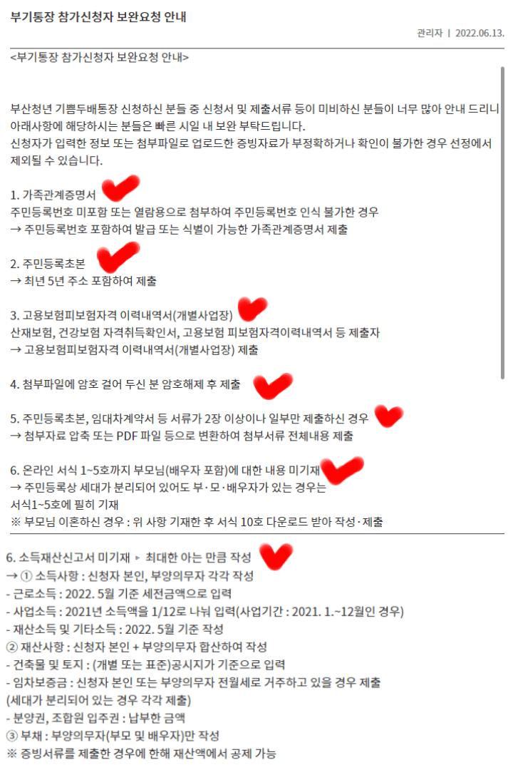 부산청년기쁨두배통장-보완요청안내