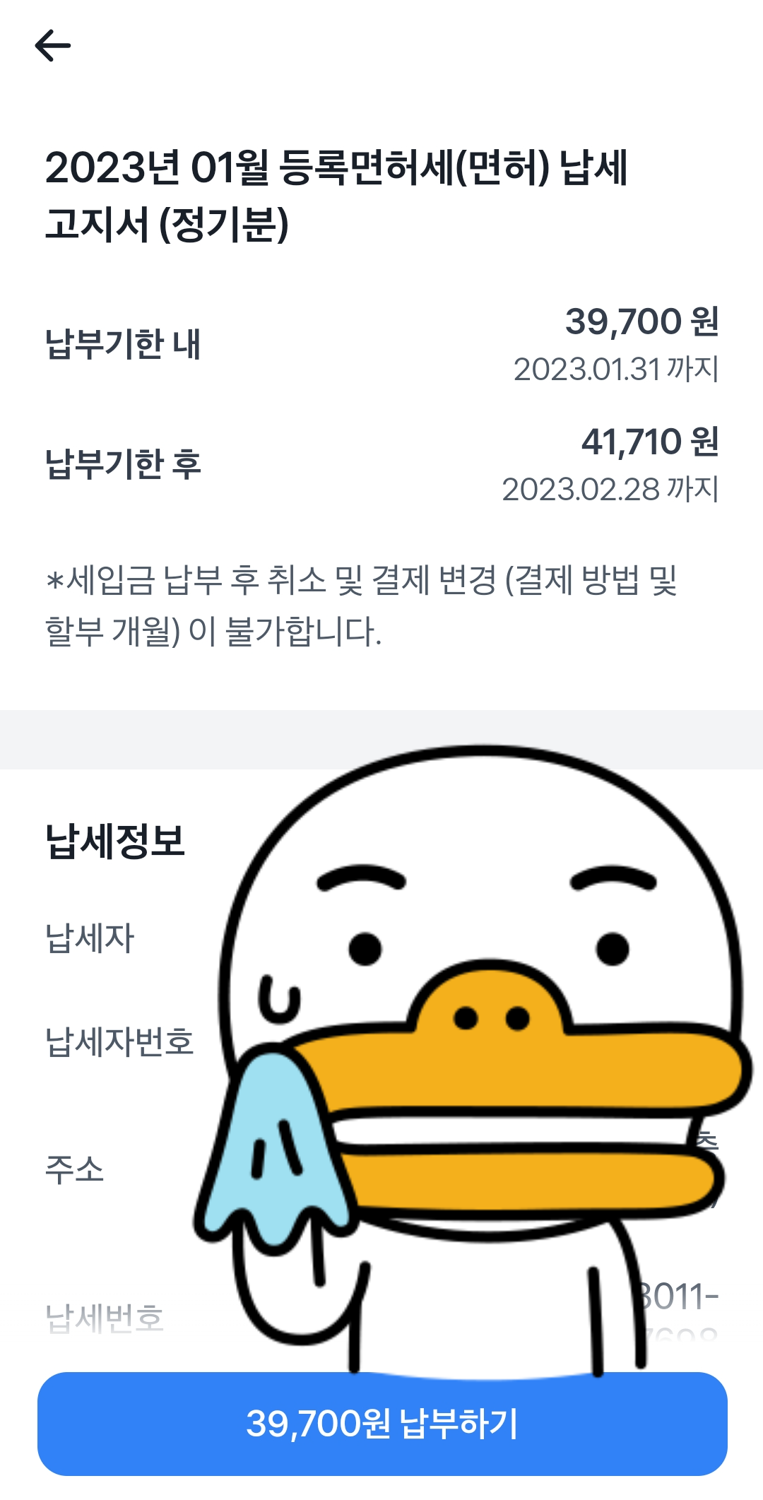 등록면허세 납부