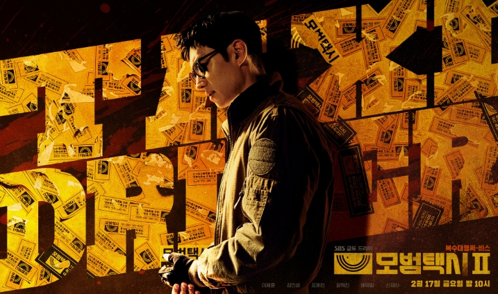 베스트택시 시즌2 결방