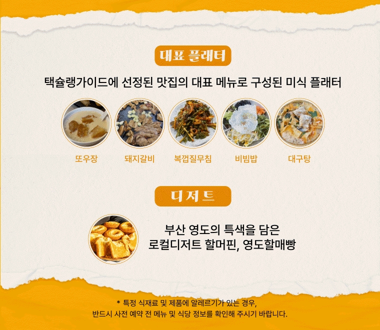 2025 부산 택슐랭 오픈세레머니 예매 : 할인가 13,900원 관련 사진