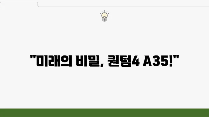 퀀텀4 A35