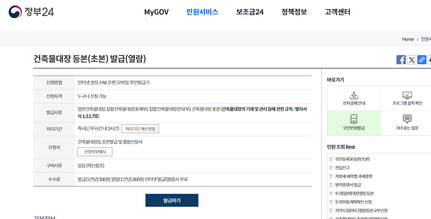 건축물대장 무료열람 발급 방법1