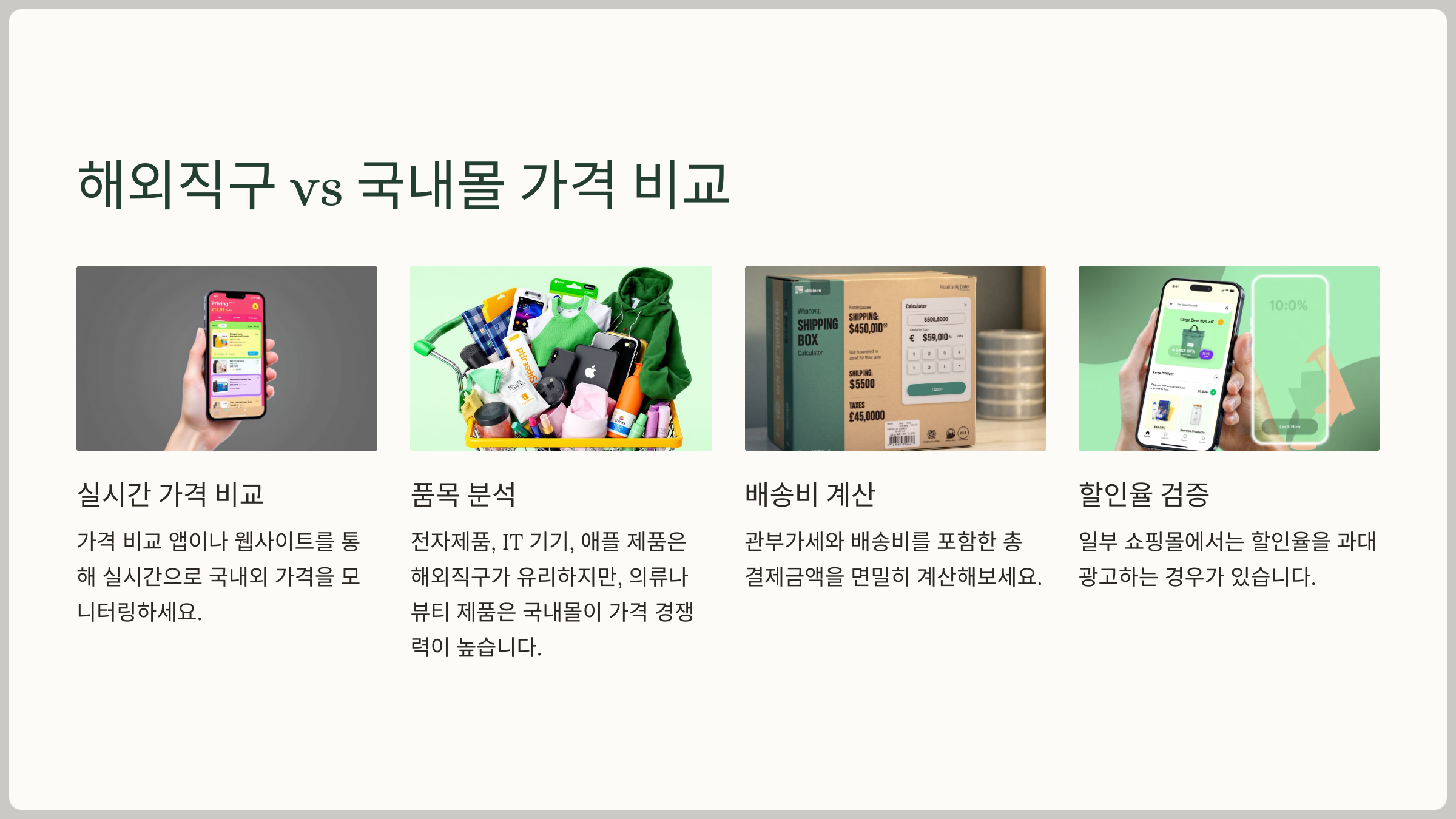 블랙프라이데이 해외직구 vs 국내몰 가격비교