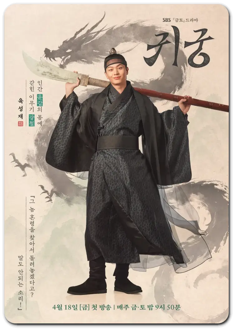귀궁 등장인물