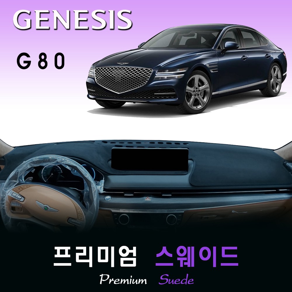  제네시스 g80 대쉬보드커버 추천 BEST TOP 15 난반사 차단, 실내온도 유지