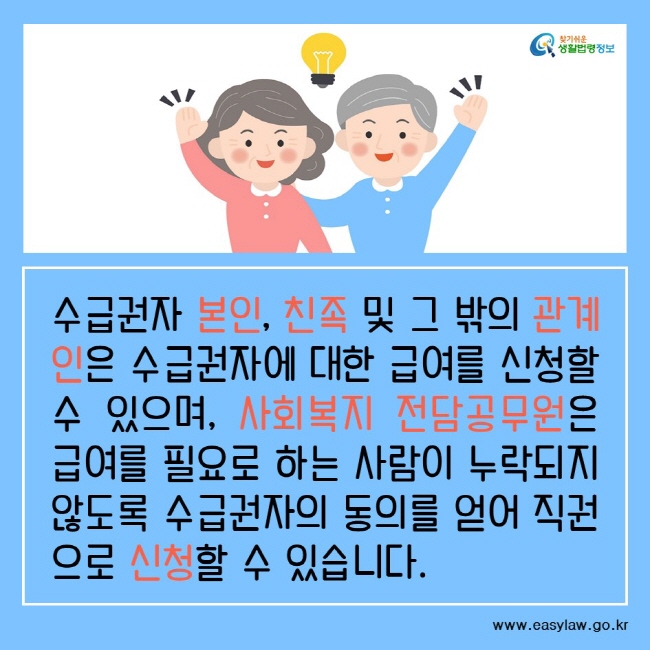 기초생활수급자-생계급여