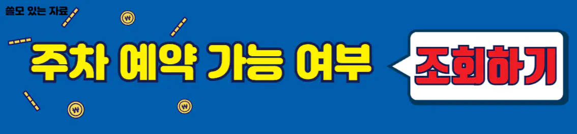 김해공항 주차 예약 가능 서비스 조회