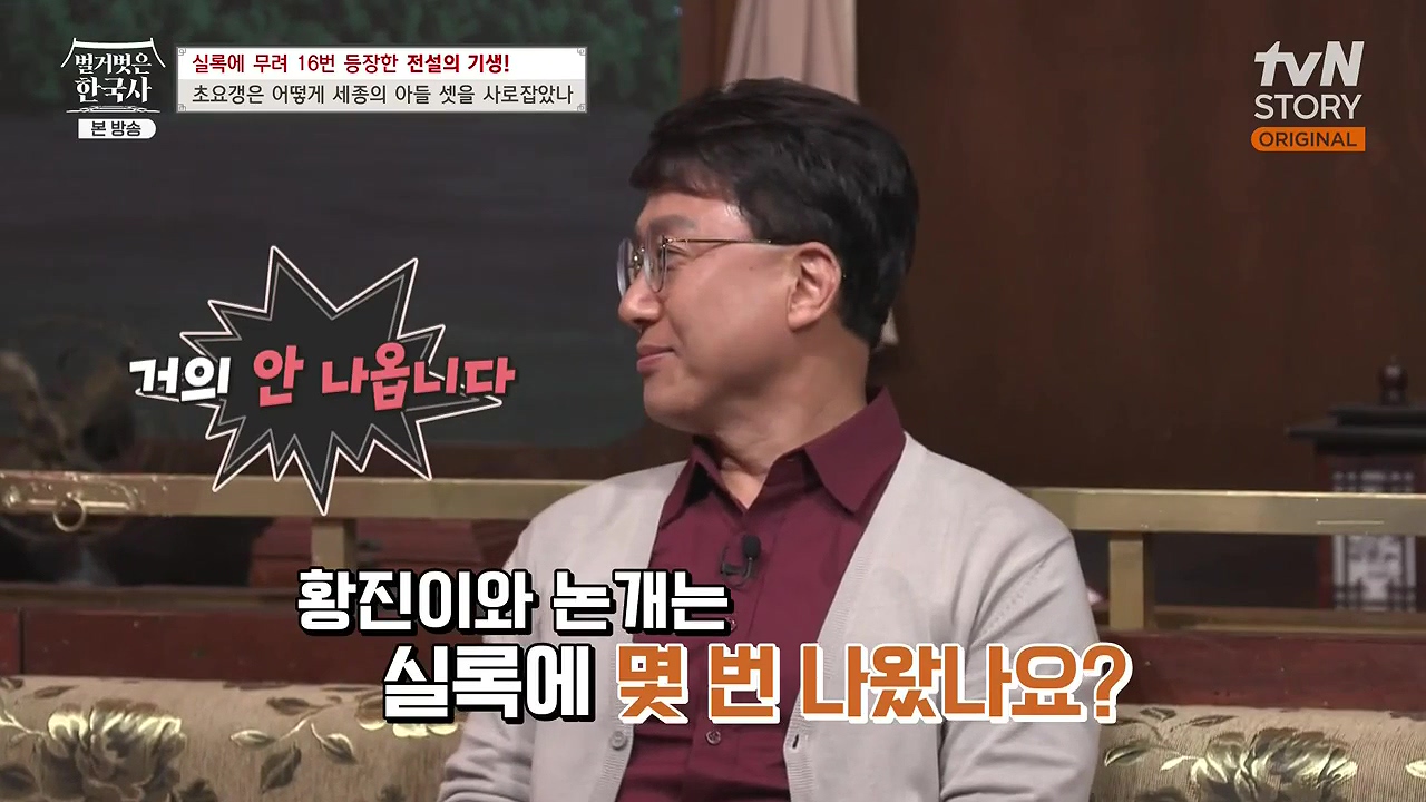 벌거벗은 한국사.E84.231130p-NEXT.mp4_20240611_203508.462.jpg