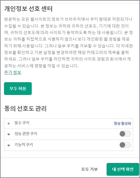 펙셀즈 쿠키 설정 관련 선택 화면