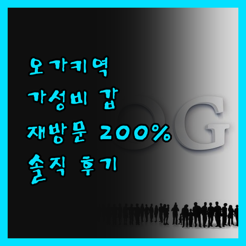 컴포트 인 오가키, 재방문 의사 20