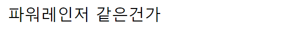 이 이미지는 대체 속성이 비어있습니다. 그 파일 이름은 img.png입니다