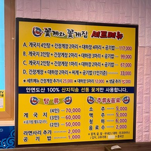 당진 꽃게와 꽃게집 내부