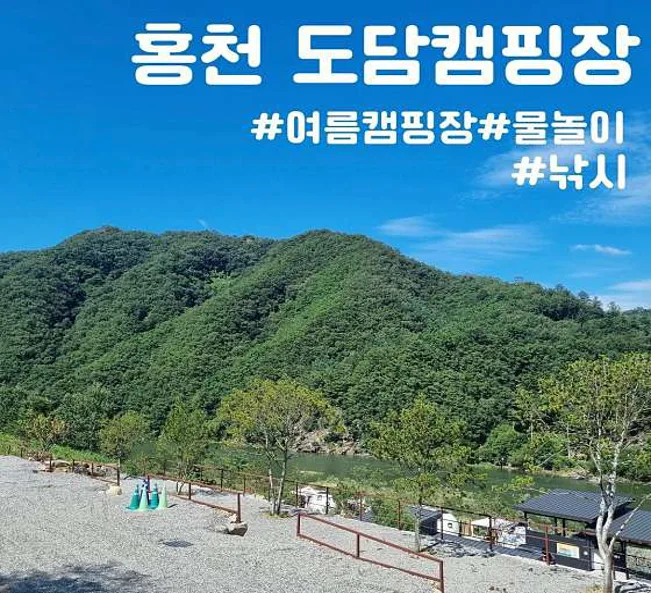 도담캠핑장