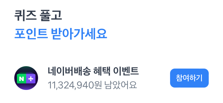 토스 행운퀴즈