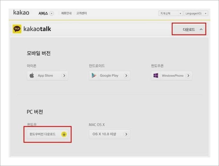 카카오톡 PC버전 다운 및 설치