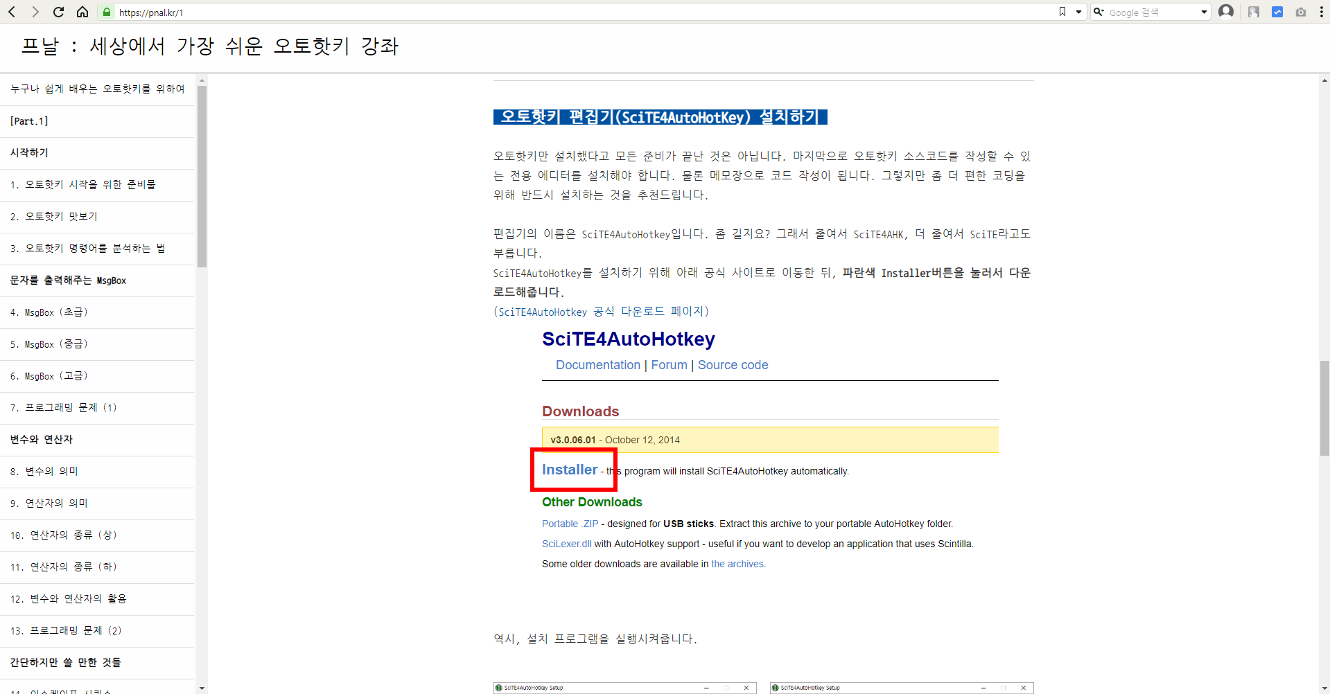  프날 : 세상에서 가장 쉬운 오토핫키 강좌