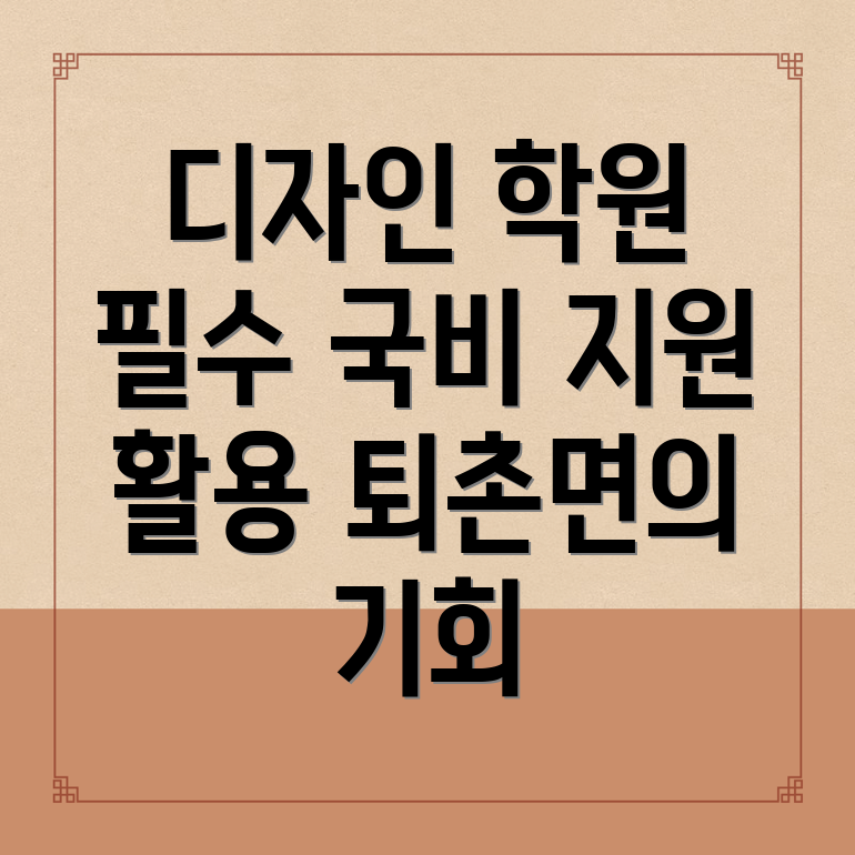 디자인 학원