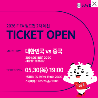 한국 중국 축구 예매