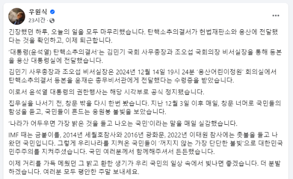 국회의장 우원식 퇴근인사 화제 &amp;#124; 우원식 국회의원 프로필