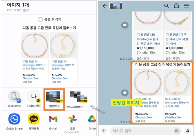 이미지를 공유받을 수 있는 사람의 카톡, 문자 메시지, 이메일 등을 선택합니다.