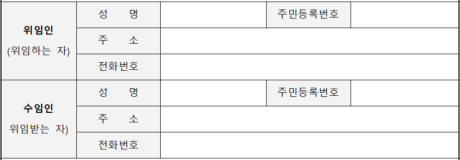 위임장-양식-위임장-요소