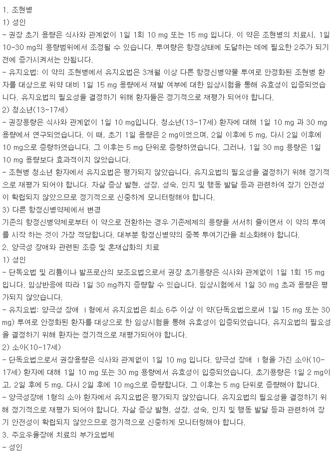 아빌리파이정2mg-복용법-이미지