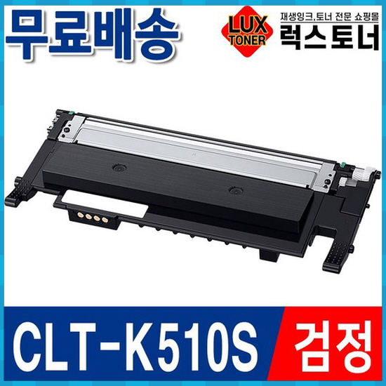 삼성 CLT-K510S 재생토너 호환모델 및 교체방법 쉽게 따라할 수 있는 가이드