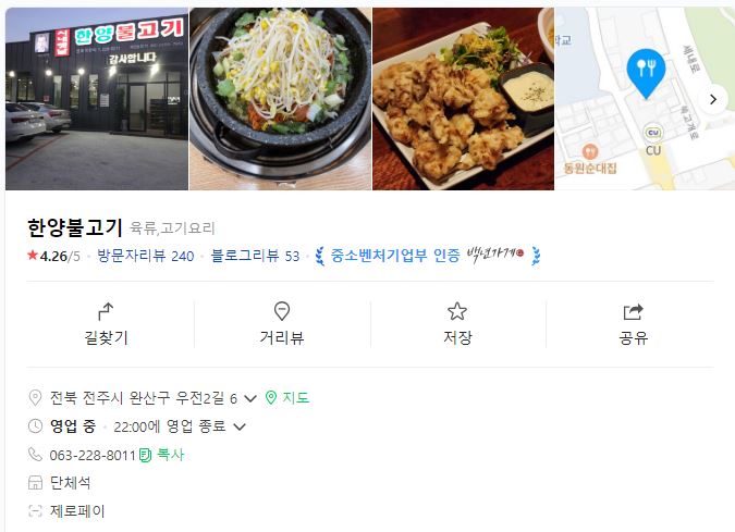  생생정보 1860회 농사천재 전원일기 전설의 맛 돌판 낙지 콩나물 불고기 전라남도 진도군 짜장집 스카이워크 초가집 여름 건강한 디저트