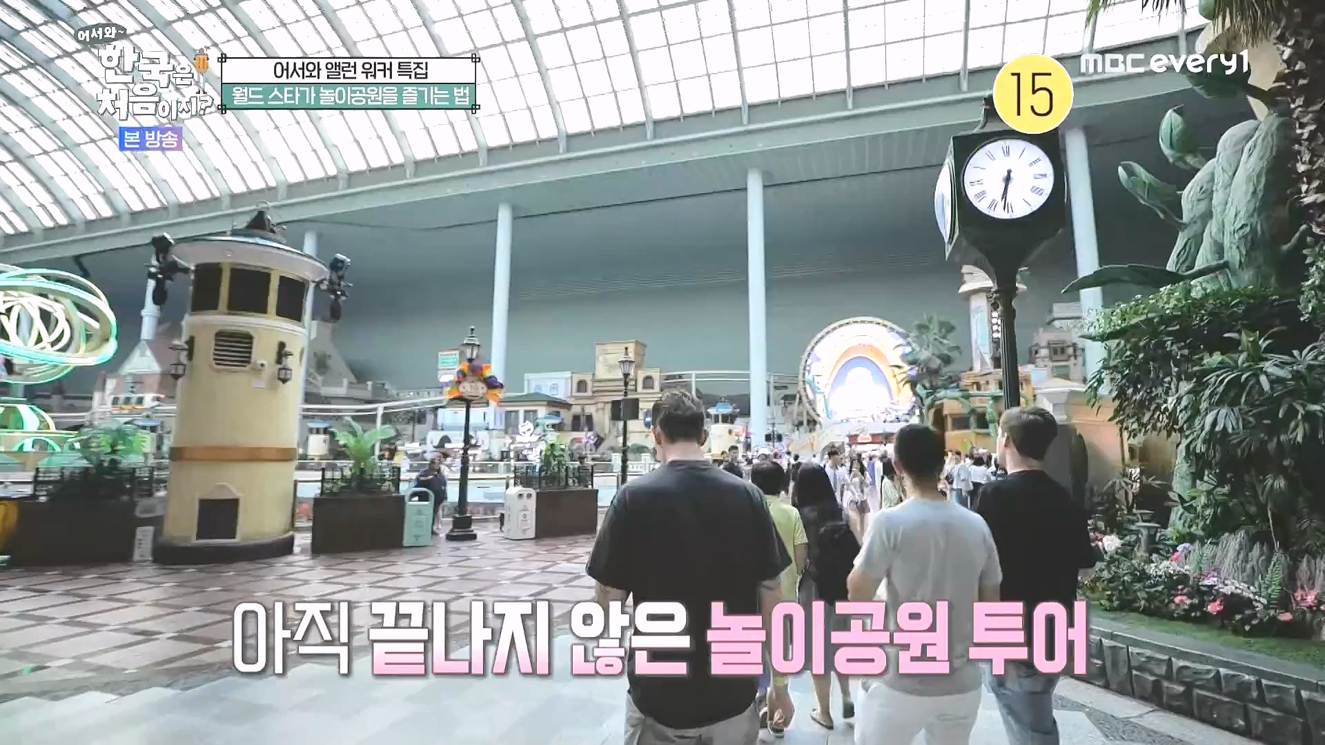 어서와 한국은 처음이지.E324.240725p.WANNA.mp4_20240726_203447.751.jpg