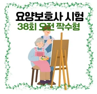 2025 요양보호사 자격증 시험일정 월급_8