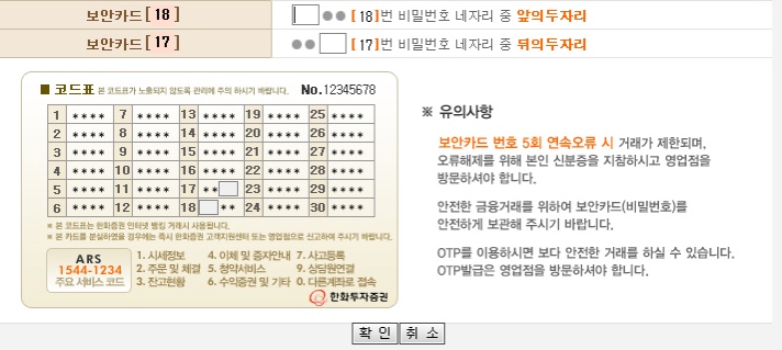  [주식투자] 출금 시, 보안카드/OTP 분실 시 출금 방법