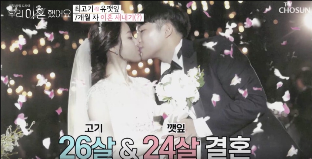  최고기 유깻잎 이혼 '우리 이혼했어요' 본명 나이 직업