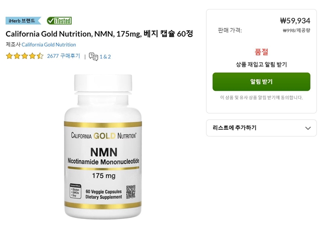 아이허브 CGN NMN 단일성분 제품 사진