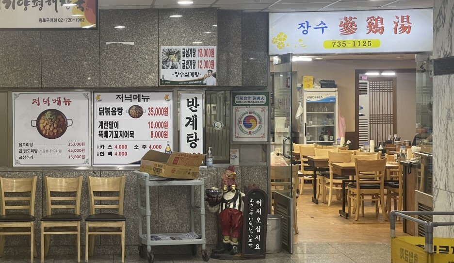 장수삼계탕 이미지
