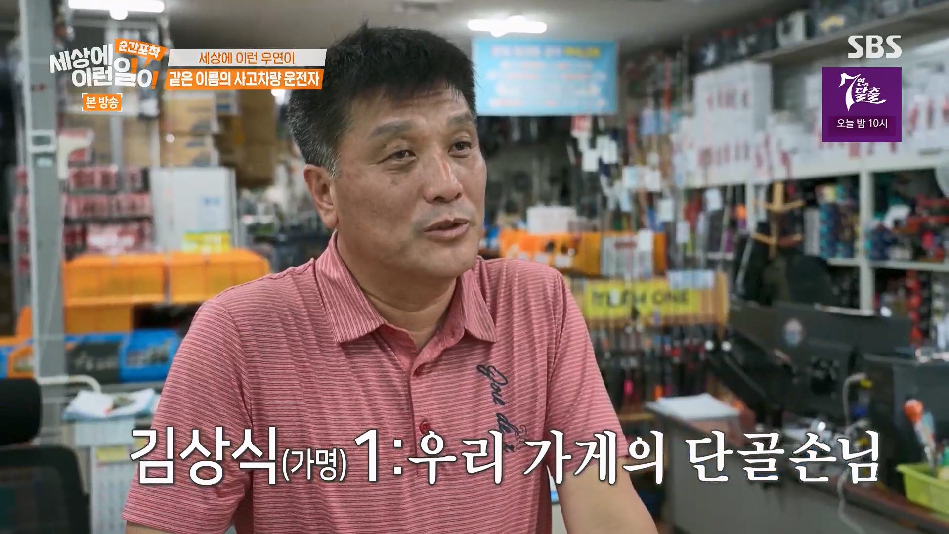 순간포착 세상에 이런일이.E1246.230916p.H264-F1RST.mp4_20230917_165657.123.jpg