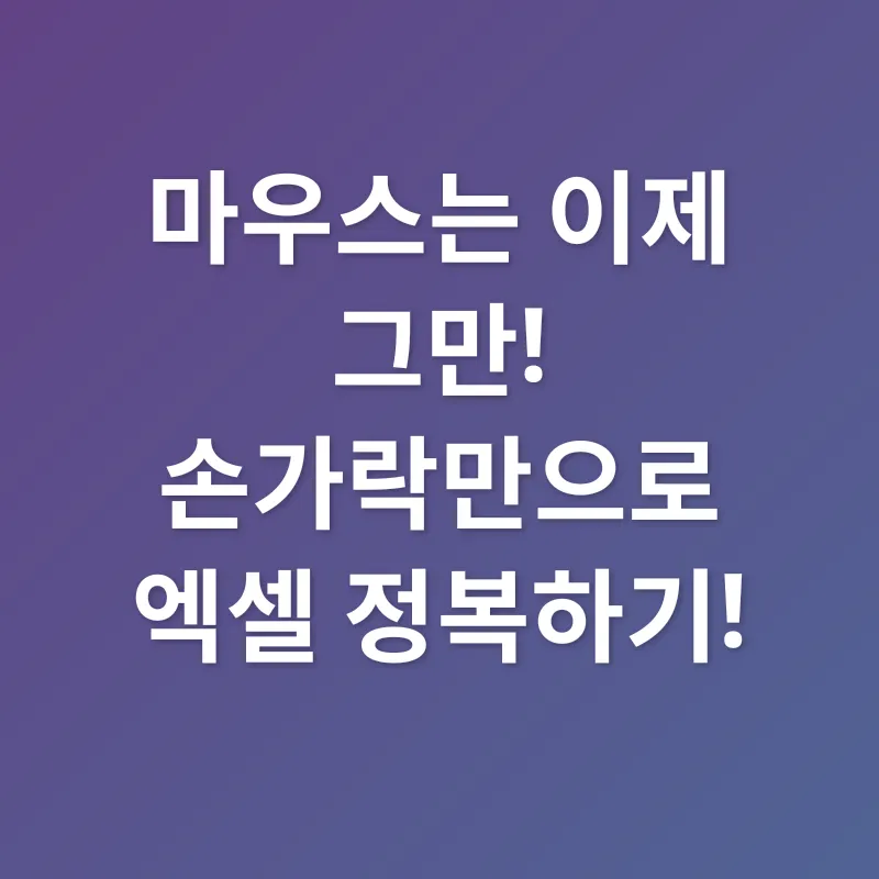 엑셀 단축키_1