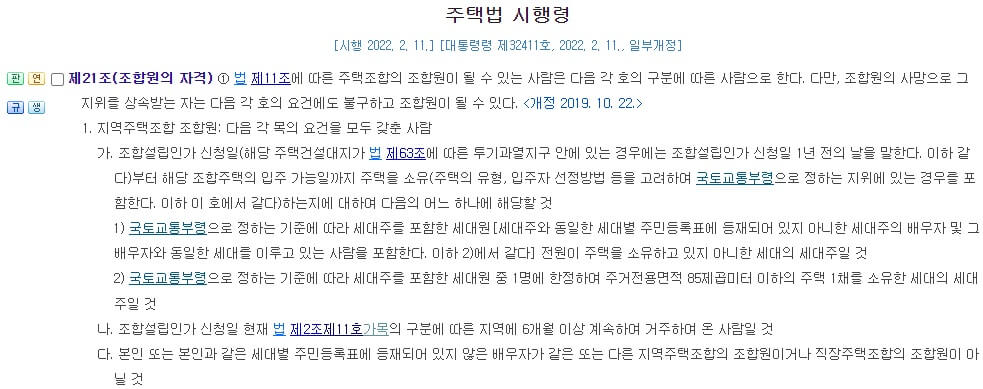 주택법 시행령 제21조