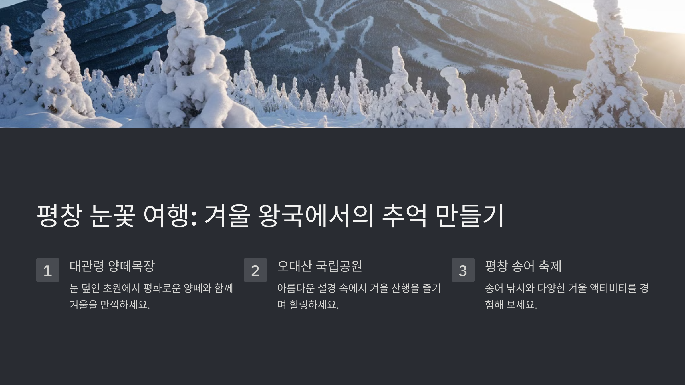 2월 국내여행하기 좋은곳 추천